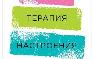 Как победить депрессию? Полезные советы и рекомендации