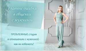 Типичные ошибки мужчин в отношениях: как избежать их