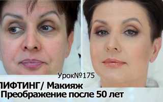 Правила макияжа для женщин старше 50 лет: советы и рекомендации