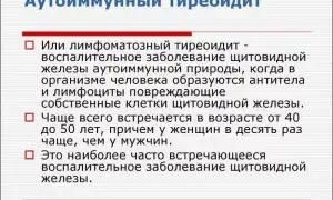 Что такое аутоиммунный тиреоидит и его особенности