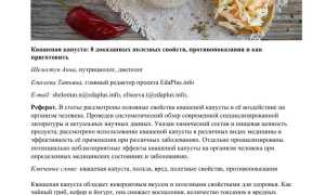 Полезные свойства квашеной капусты для здоровья