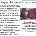 АФП анализ крови у мужчин, женщин при беременности, как сдавать, норма, что показывает